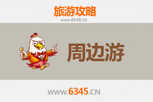 七台河新兴区周边2-3天短途旅游攻略：探索自然与工业遗产的完美融合