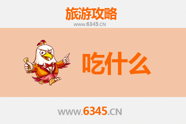 七台河新兴美食全攻略：舌尖上的东北风情